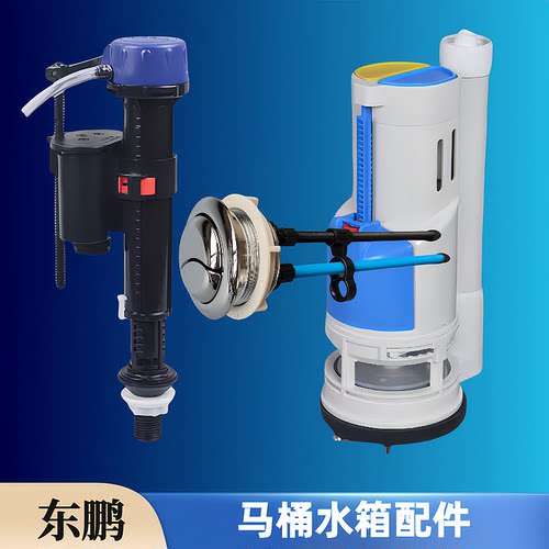 东鹏马桶水箱配件W0861 W1021 W0941 W0611进水阀上水排水阀按扭