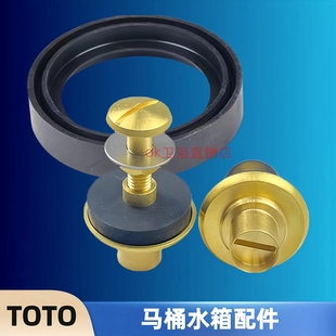 SW781 980 982座便器分体水箱底座胶圈密封圈螺丝 985 TOTOSW981B