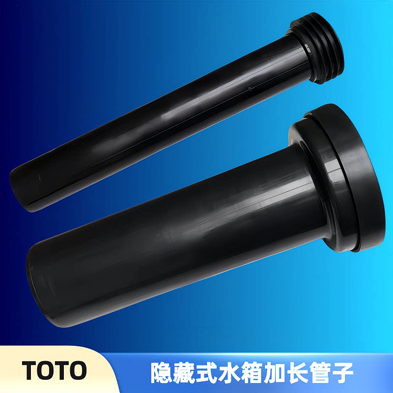 TOTO挂壁墙排马桶加长进水排污管