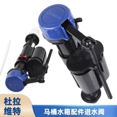 Duravit杜拉维特马桶水箱配件通用坐便器进水阀上水器浮球止水阀