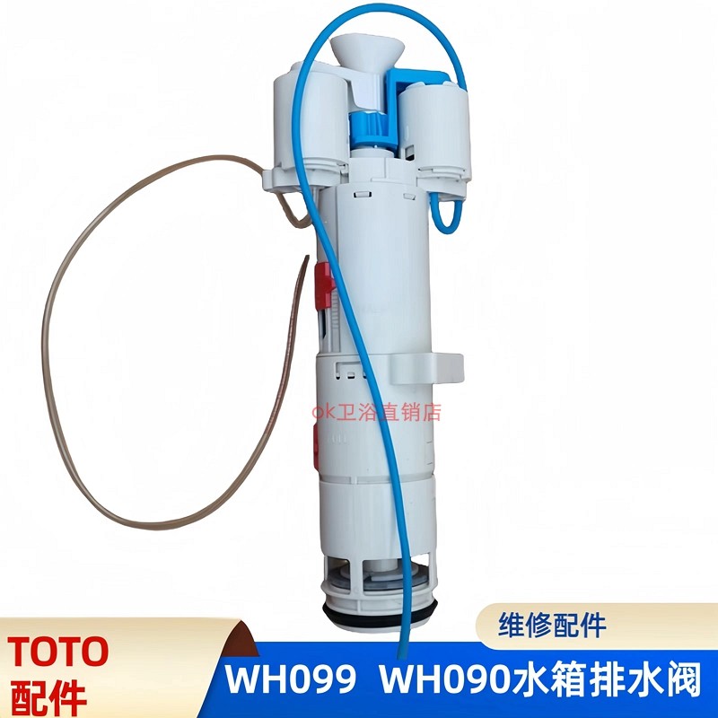 TOTO墙排马桶WH099-T1 WH090入墙式水箱配件排水阀下水气动出水阀