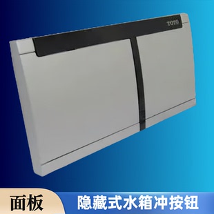 TOTO老式入墙式水箱配件挂壁墙排马桶面板 MB001排水按键冲水开关