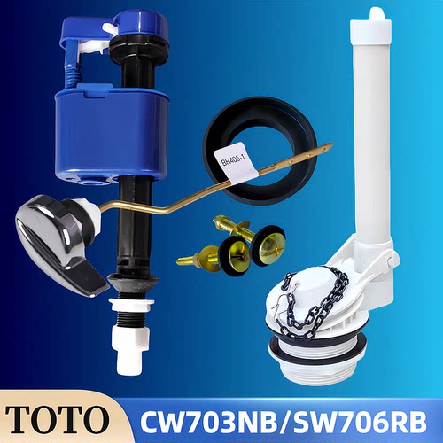 TOTO马桶水箱配件SW706RB 704 CW703NB 782 进水阀出水排水阀扳手