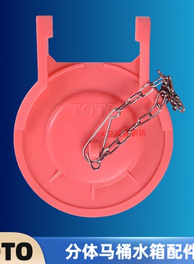 TOTO马桶水箱配件SW765B CSW718B 729 CSW728B 橡皮拍盖放水皮塞