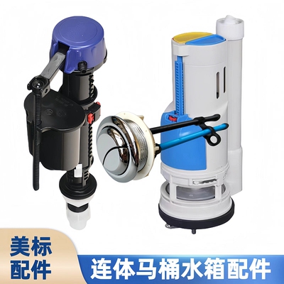 美标CP-20332034马桶水箱配件