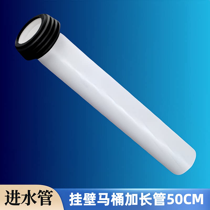 挂墙墙排马桶座便器加长管进水管