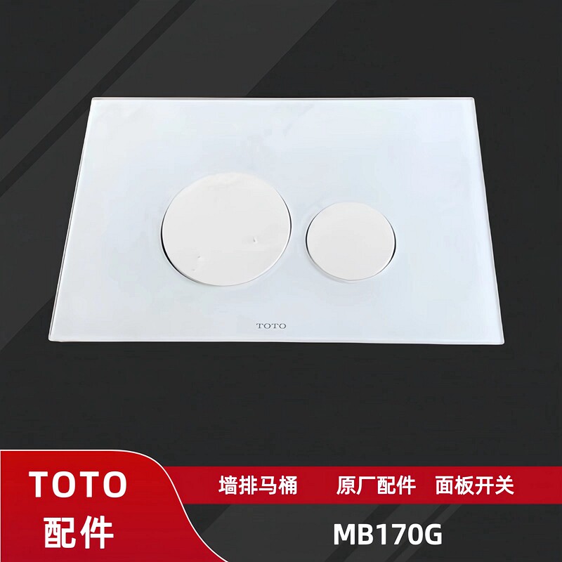 TOTO隐藏式水箱MB176G#WH玻璃面板挂壁墙排马桶冲水按钮出水开关