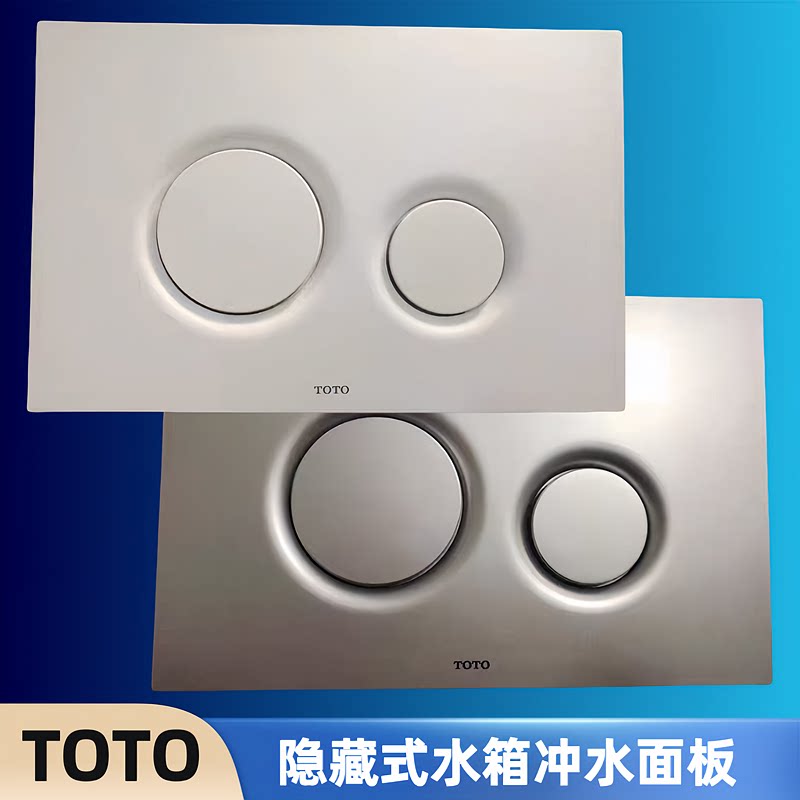 TOTO入墙隐藏式水箱配件 MB174P#SS挂墙墙排马桶冲水按钮面板按键