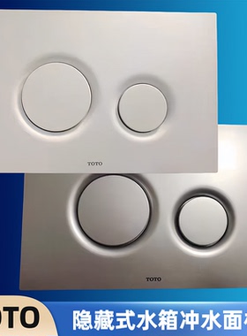 TOTO入墙隐藏式水箱配件 MB174P#SS挂墙墙排马桶冲水按钮面板按键
