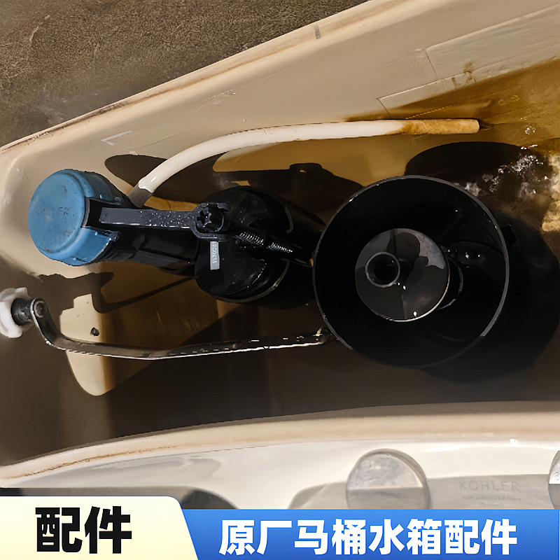 适配科勒马桶配件座便器水箱进水阀上水器止水阀下水阀排水阀出水
