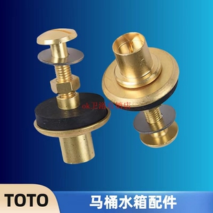 TOTO座便器配件SW804RB 980 SW781SW680分体马桶水箱螺丝安装螺栓