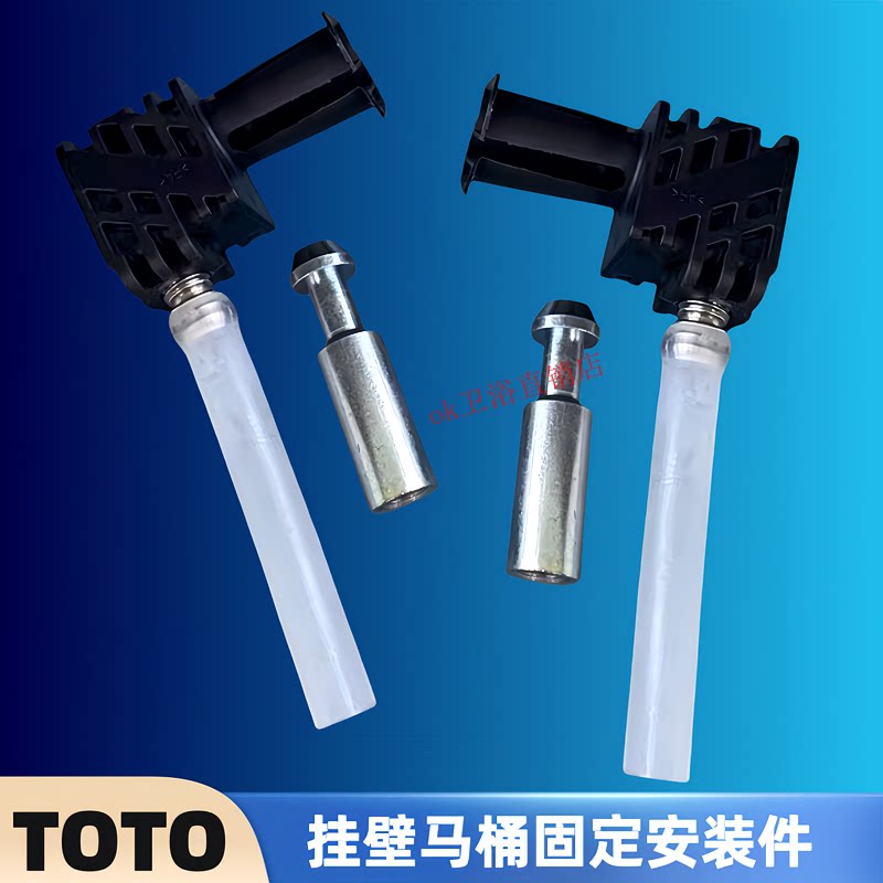 TOTO入墙隐藏式水箱配件CW882B CW162挂墙挂壁马桶锁紧固定件螺丝