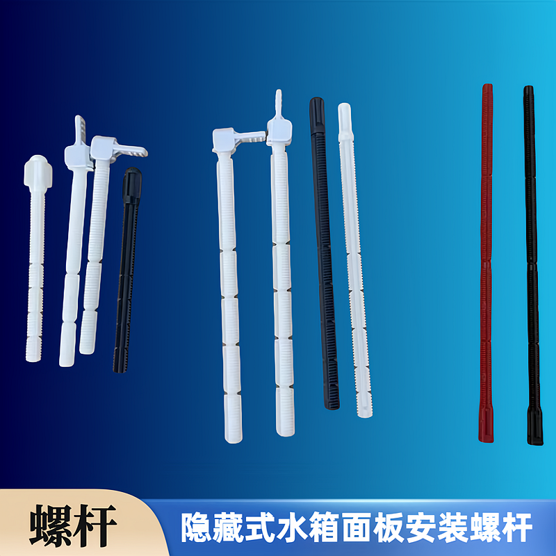 隐藏式水箱挂墙挂壁墙排马桶面板固定杆子按钮加长杆螺杆推杆螺丝