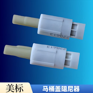 美标马桶盖配件缓冲轴缓降器C791坐便器阻尼器铰链2090 1828 1836