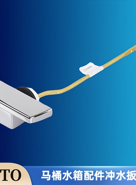 TOTO马桶水箱配件729 CW764 CSW719 765 CW870B 718冲水扳手 按钮