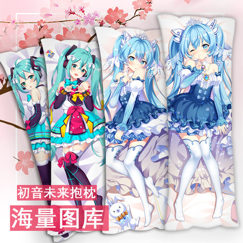 初音未来miku等身抱枕