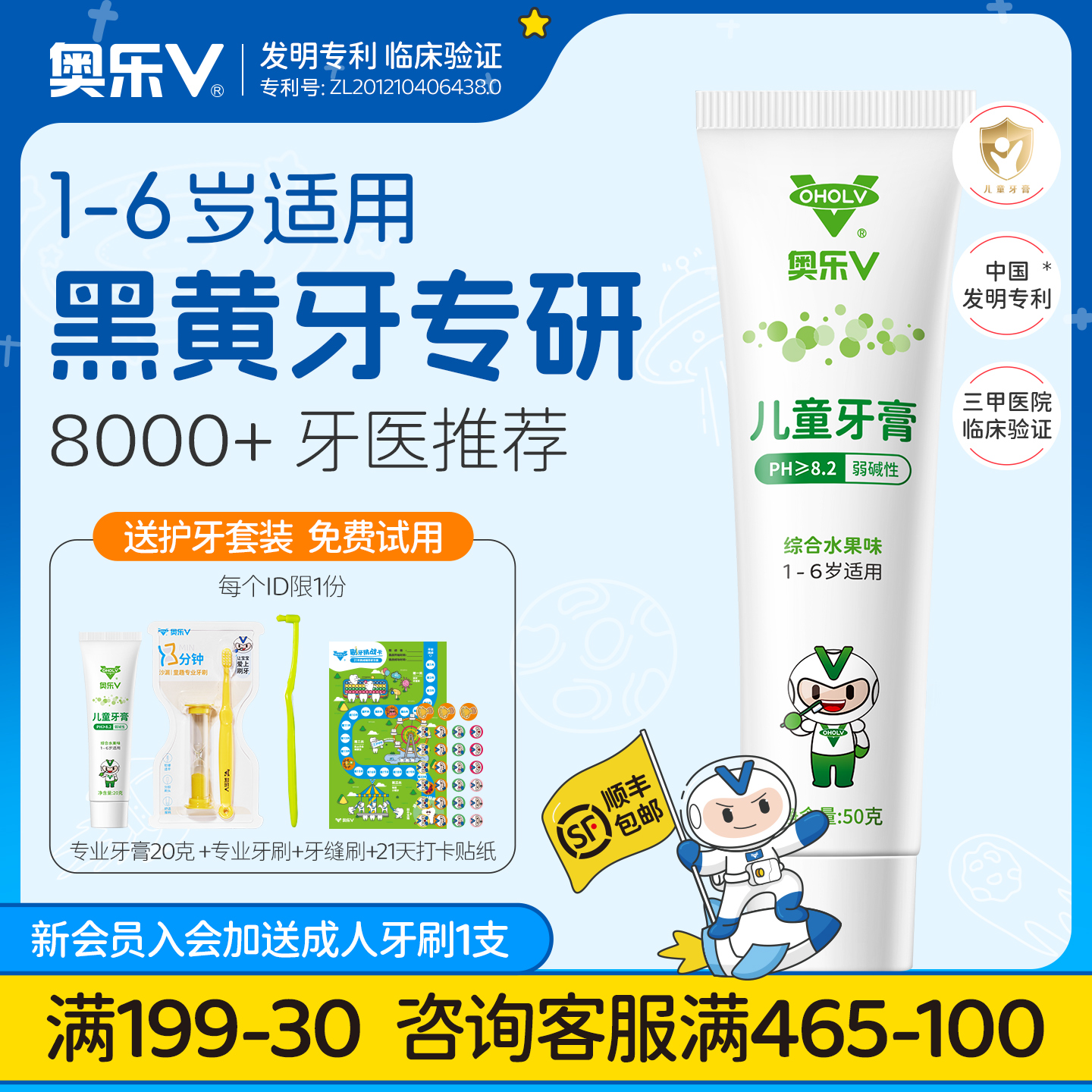 奥乐V1-6岁儿童黑黄牙专用牙膏