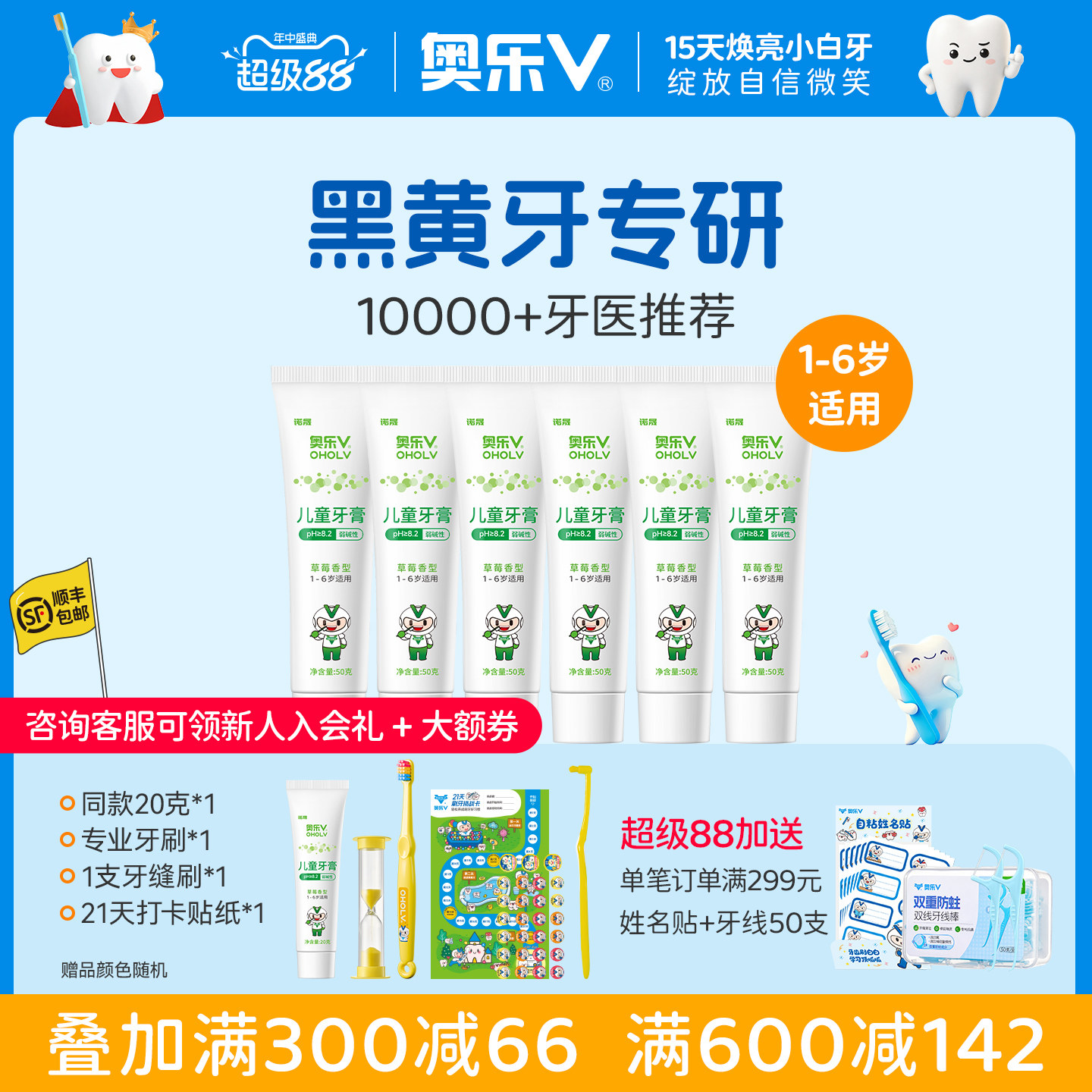 奥乐V1-6岁儿童黑黄牙专用牙膏