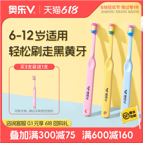 奥乐V6岁以上专业牙刷去牙菌斑