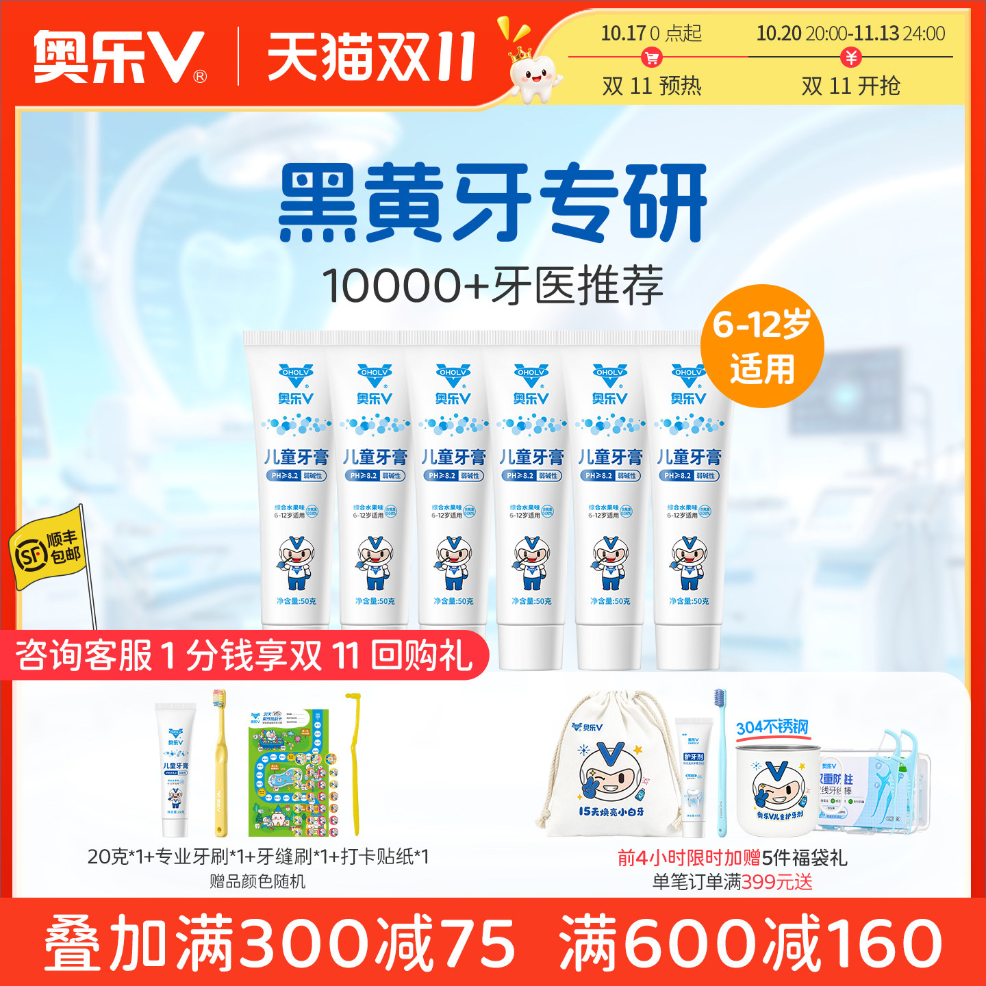 奥乐V6-12岁儿童牙膏去黑黄牙
