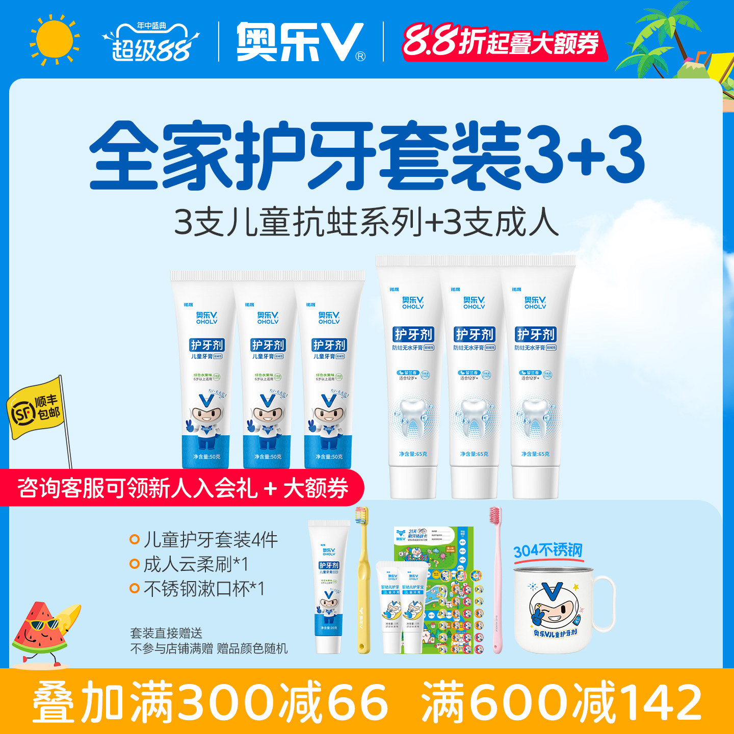 奥乐V全家护牙套装3儿童+3成人