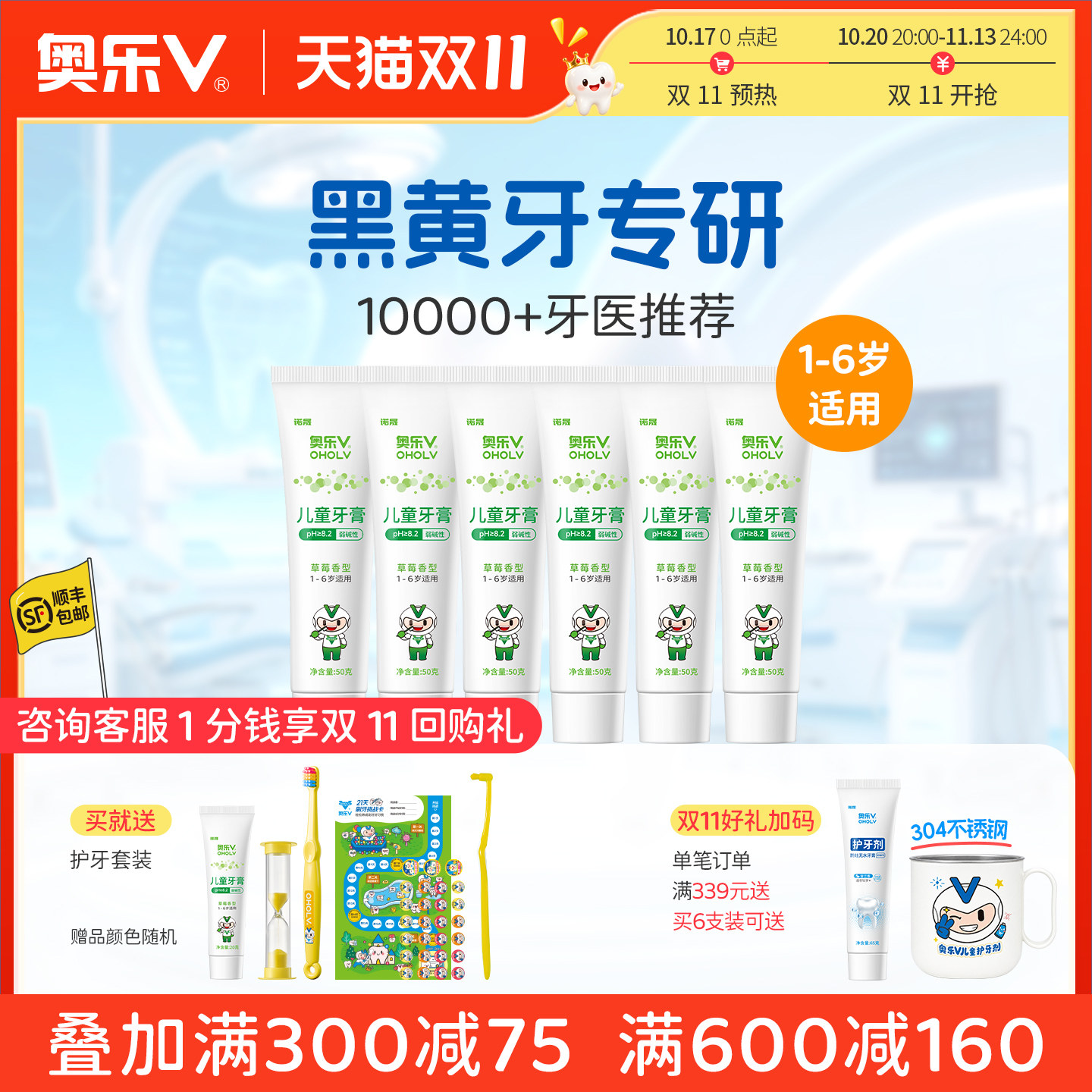 奥乐V1-6岁儿童黑黄牙专用牙膏