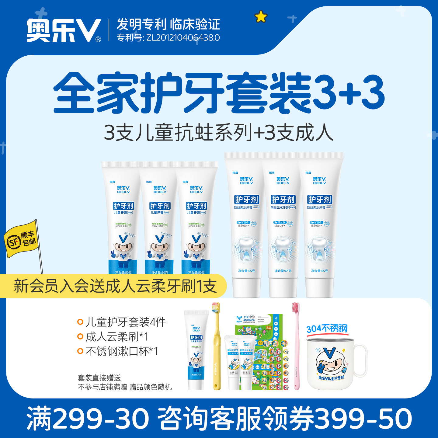 奥乐V全家护牙套装3儿童+3成人