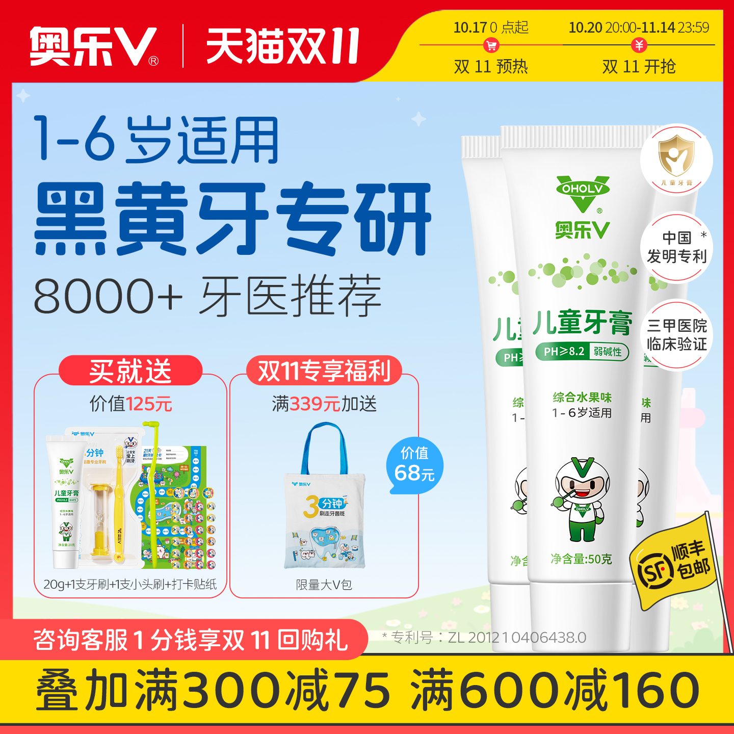 奥乐V6岁以下支装儿童牙膏