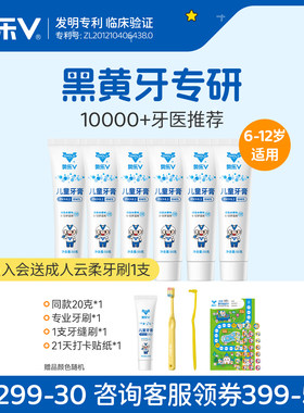 奥乐V6-12岁儿童牙膏去黑黄牙