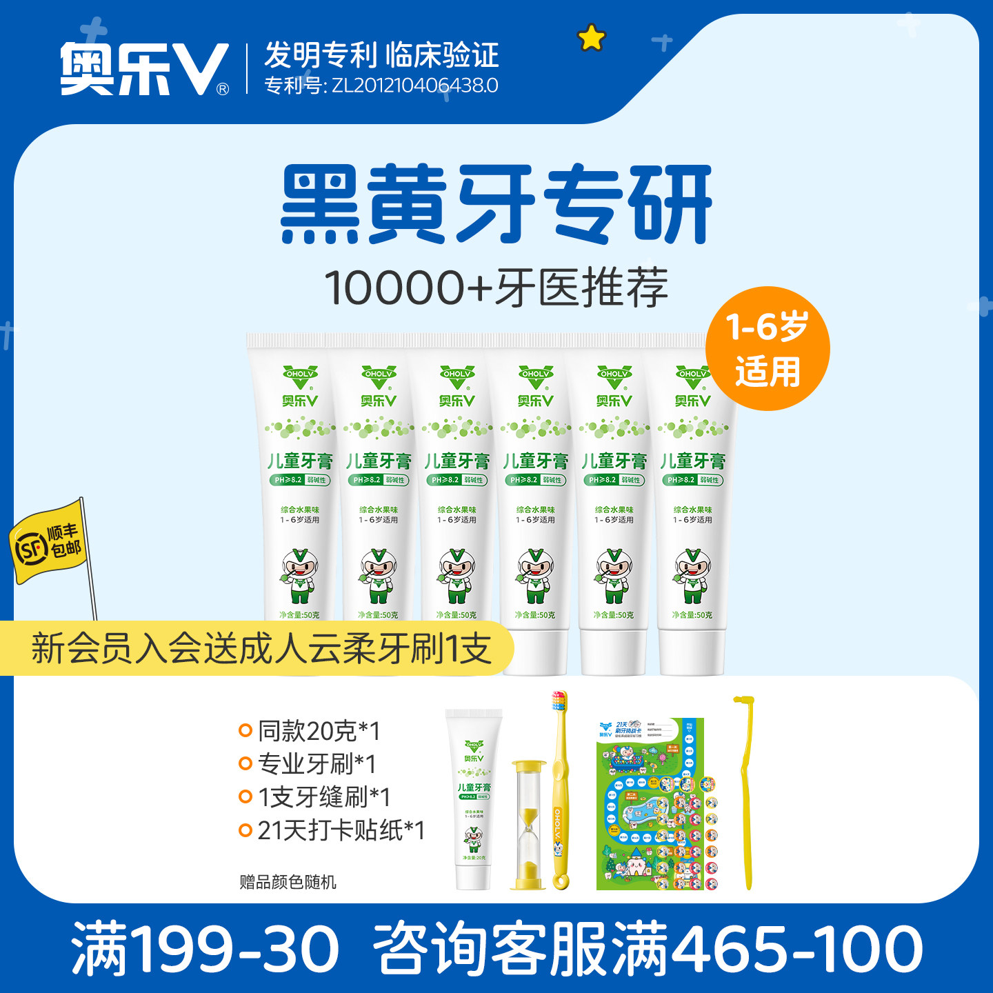 奥乐V1-6岁儿童黑黄牙专用牙膏