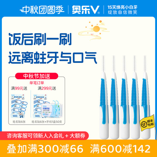 奥乐V5支装齿间刷杜邦丝