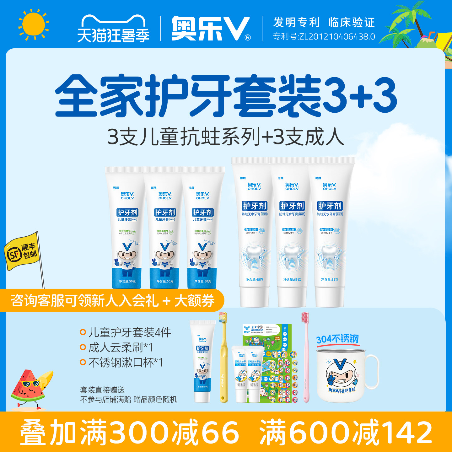 奥乐V全家护牙套装3儿童+3成人