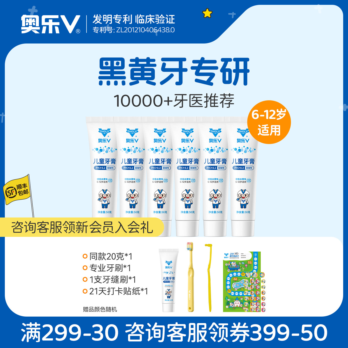 奥乐V6-12岁儿童牙膏去黑黄牙