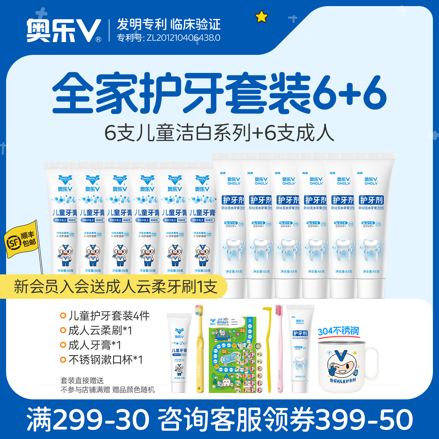 奥乐V全家护牙套装6儿童+6成人