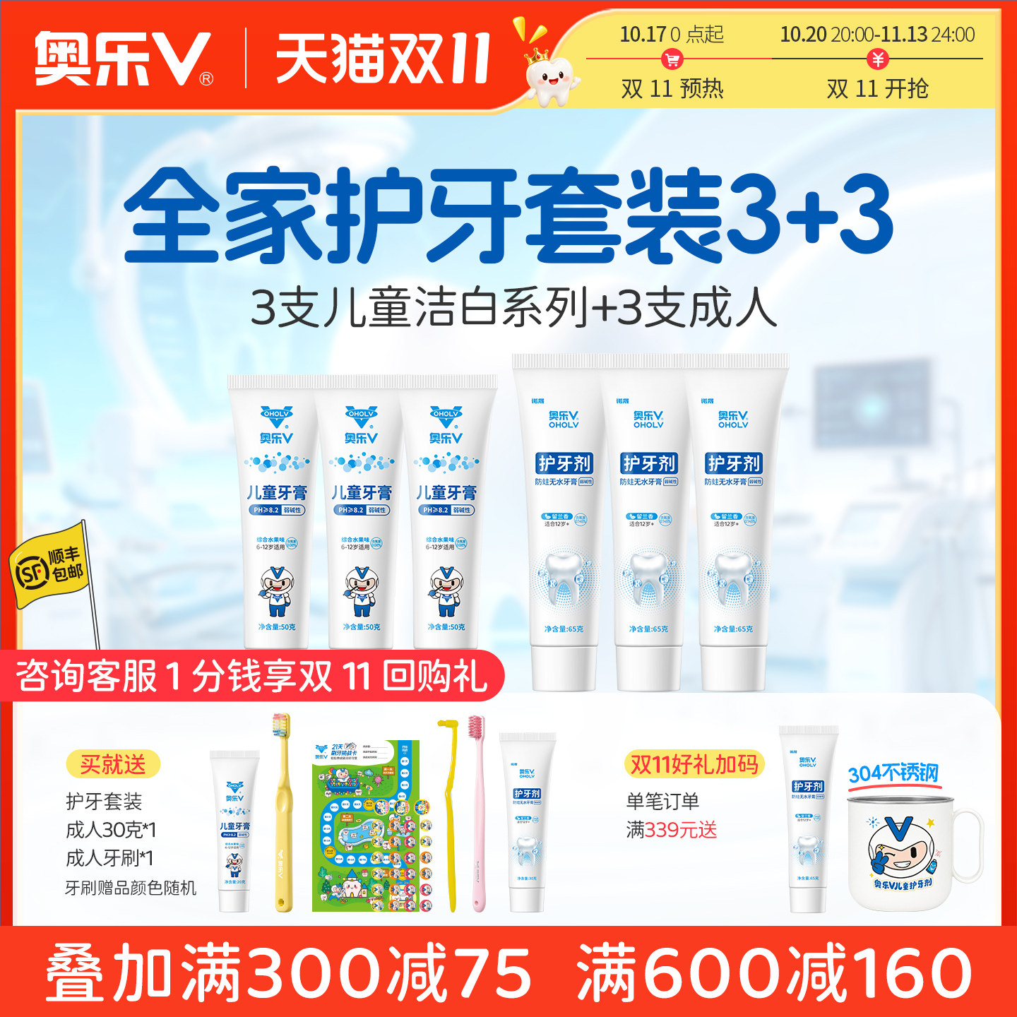 奥乐V全家护牙套装3儿童+3成人