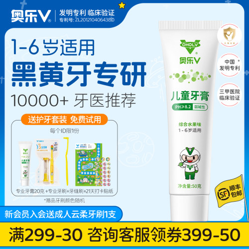 奥乐V1-6岁儿童黑黄牙专用牙膏