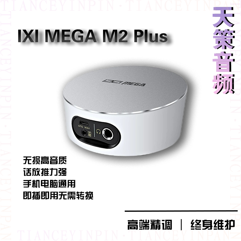 IXI m2PLUS MAX外置电脑OTG声卡网红直播录音专用手机麦克风套装-封面