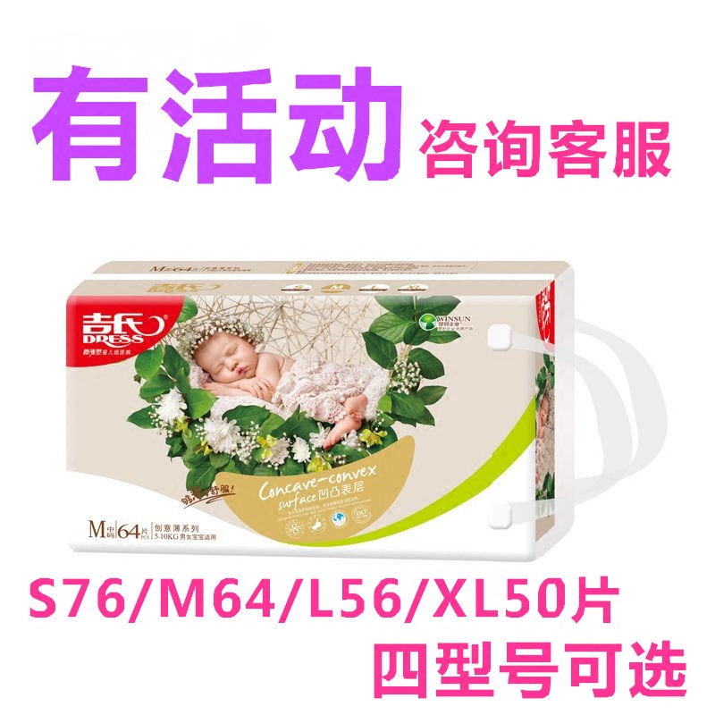 吉氏創意薄微薄紙尿褲S76 M64 L56 XL50片微薄型嬰兒紙尿褲尿不濕