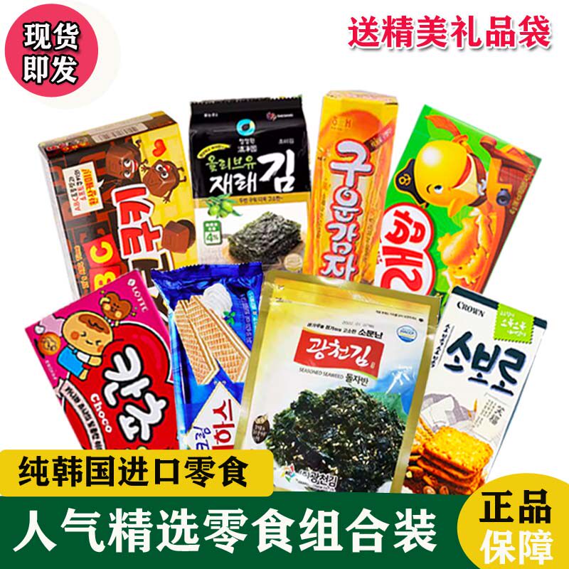6.1儿童节礼物超好吃的韩国进口高端网红零食礼包组合节日送女友