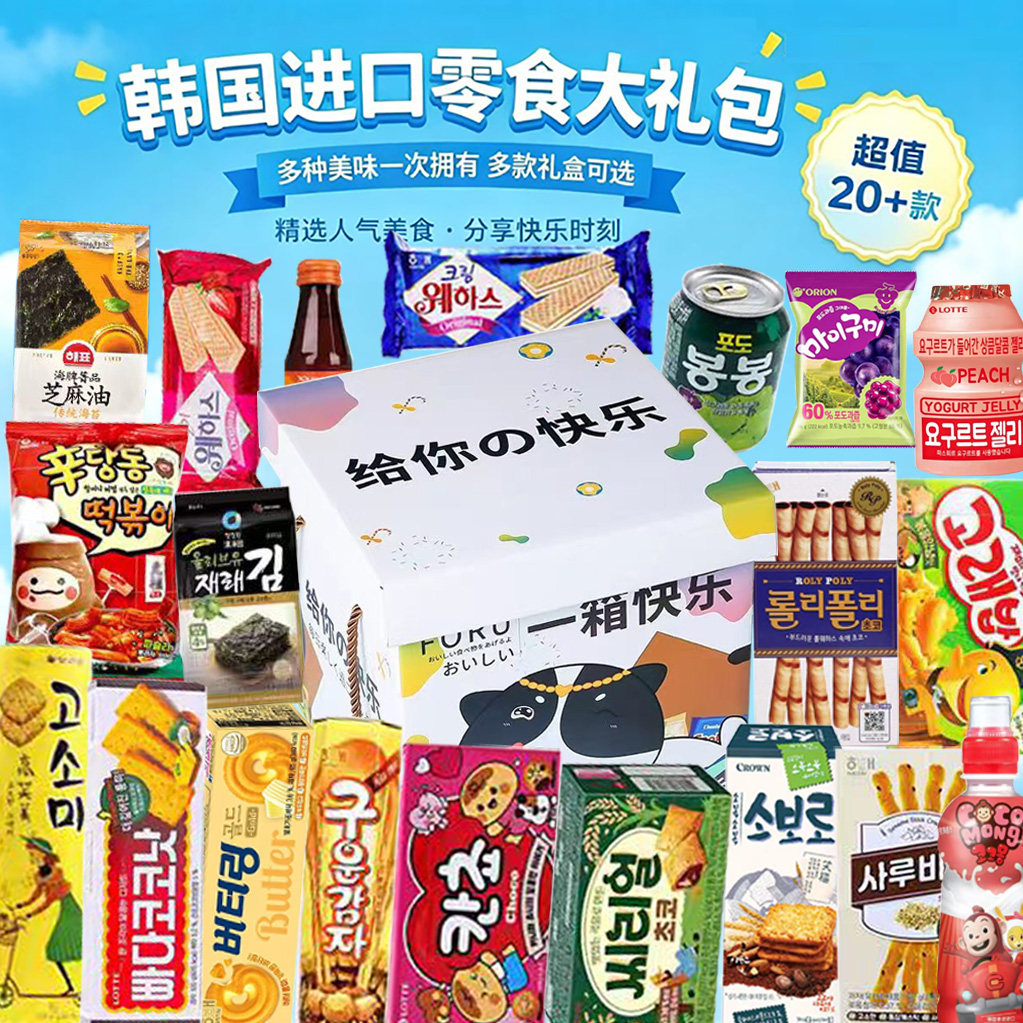 高端六一儿童节生日礼物韩国进口巨型网红零食大礼包健康食品礼盒
