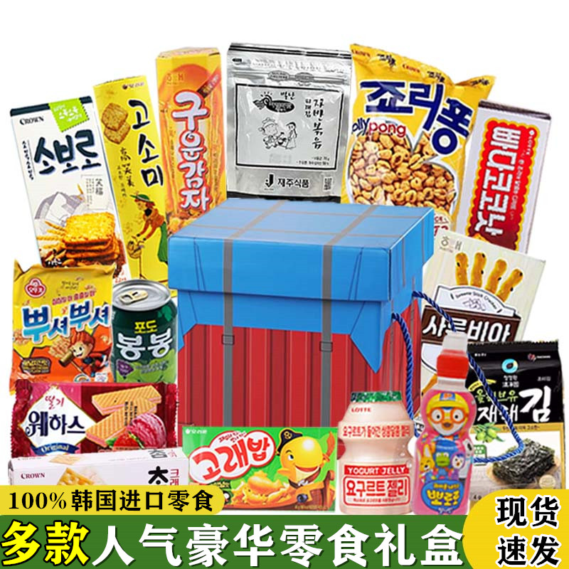 中秋礼盒送朋友网红品牌零食大礼包韩国进口休闲送儿童生日礼物