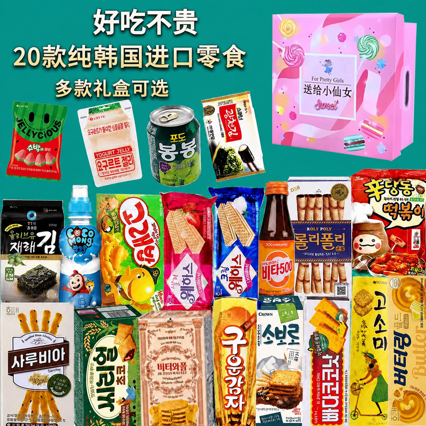韩国进口零食大礼包儿童节解馋休闲小吃礼盒中秋节国庆送礼佳品