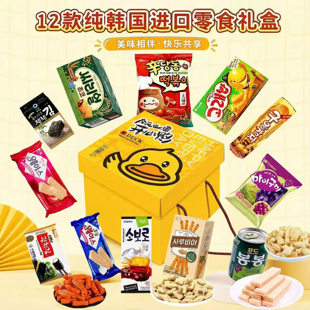 韩国进口零食大礼包儿童节七夕情人节送女友解馋休闲小吃食品礼盒