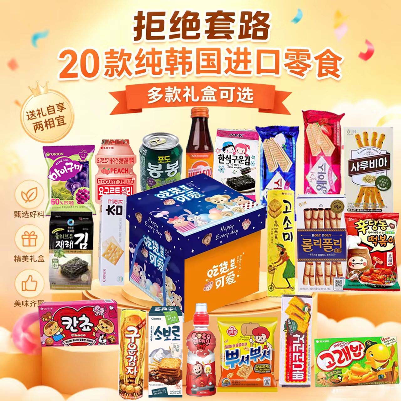 2026新款韩国进口零食大礼包礼盒