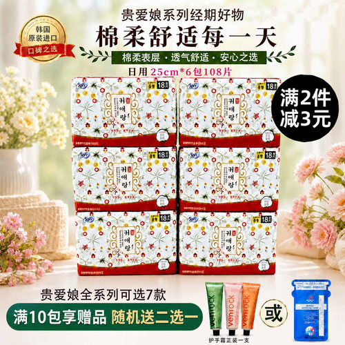 韩国LG贵艾朗艾草卫生巾舒柔亲肤