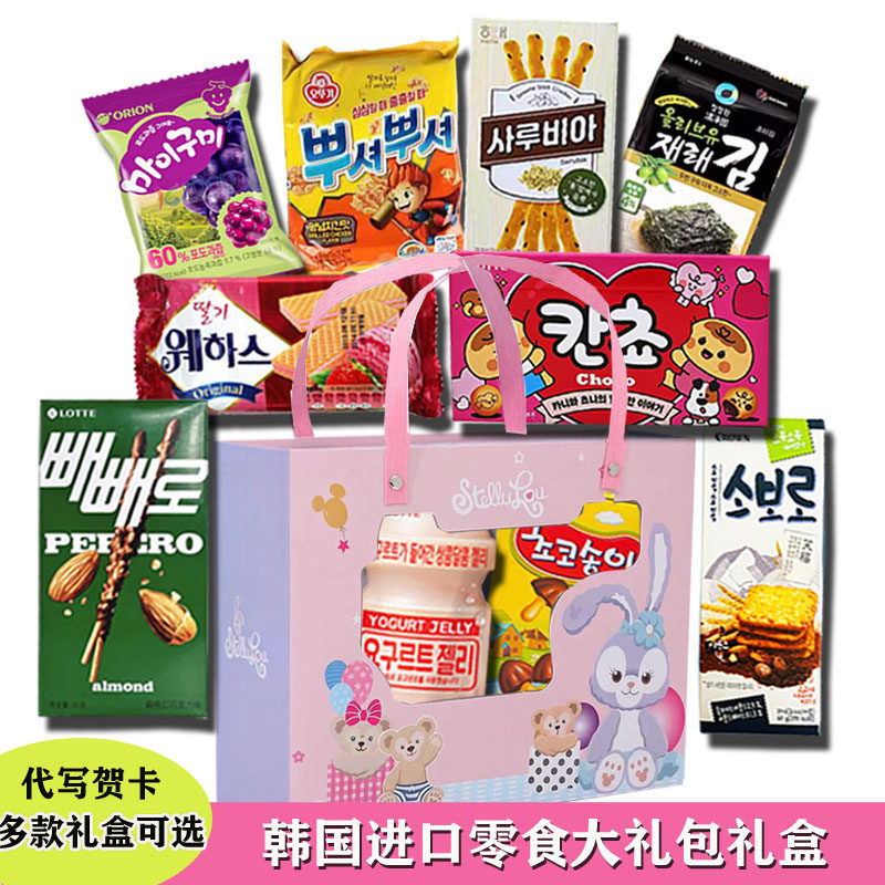 韩国进口零食大礼包生日礼物送女生高端儿童六一豪华礼盒食品小吃