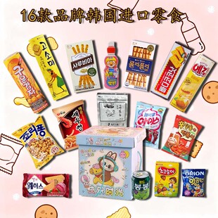 超好吃的高端新款韩国进口零食大礼包送男女朋友儿童生日礼物整箱