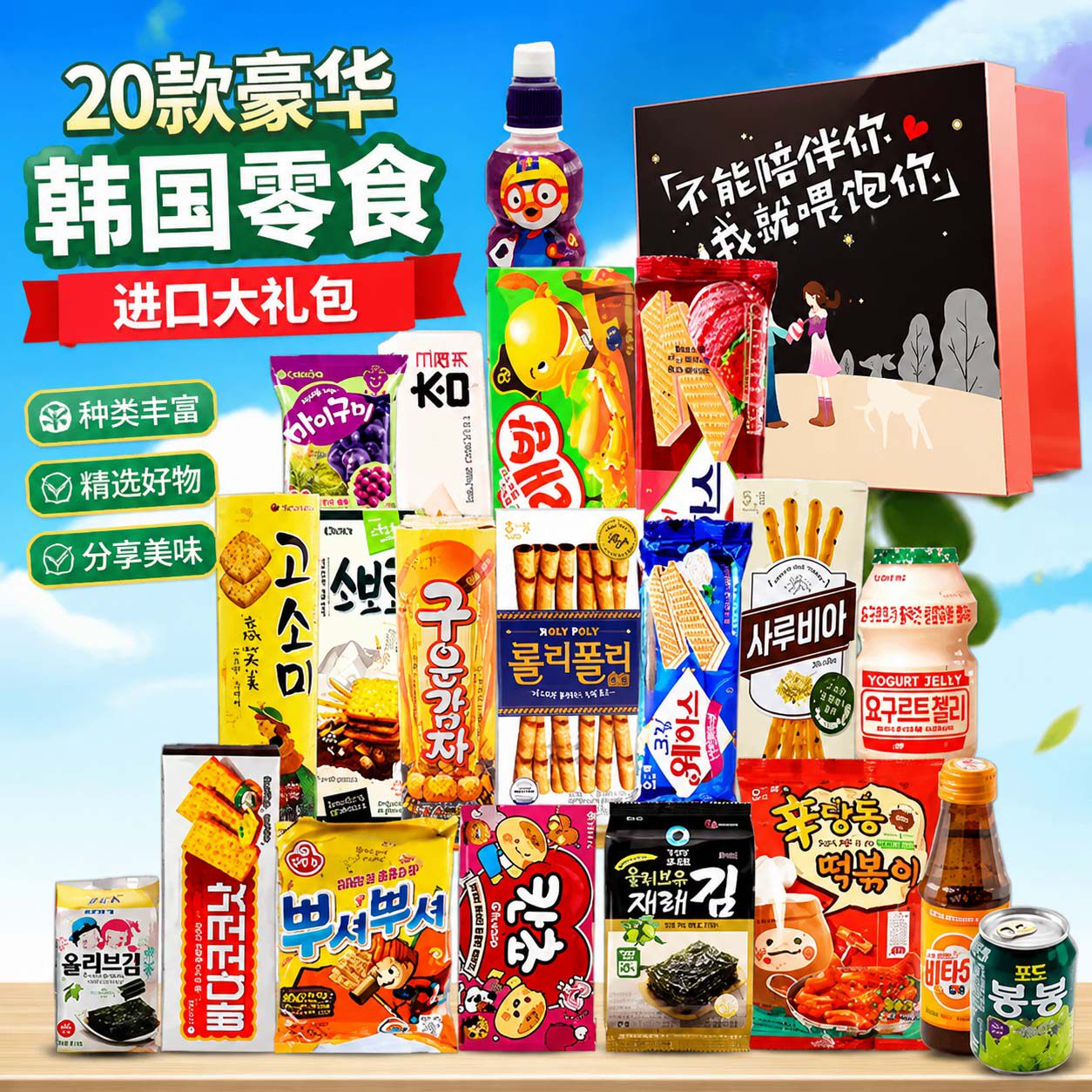 超好吃的网红韩国进口零食大礼包520礼物高端健康礼盒送男女朋友