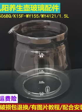 九阳养生壶配件壶体DGD1506BQ/WY4121/WY155/1.5L单玻璃杯维修