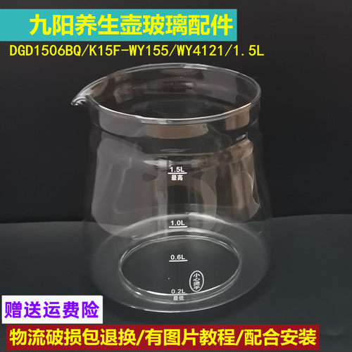 九阳养生壶配件1.5L玻璃杯壶体